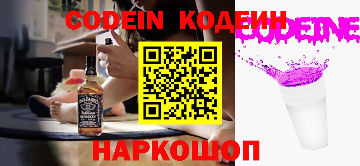 Кодеиновый сироп Lean Purple Drank  Вход с VPN  Кодеиновый сироп Lean Purple Drank  Долгопрудный 