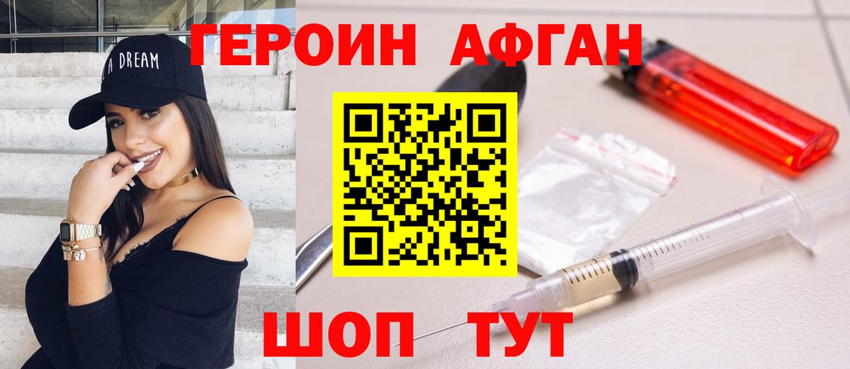 ГЕРОИН герыч Долгопрудный