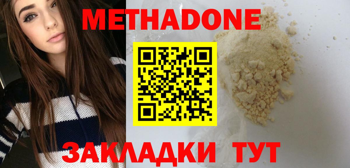 МЕТАДОН мёд  Метадон methadone  Вход с VPN  Долгопрудный 
