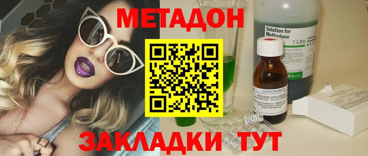 МЕТАДОН кристалл Долгопрудный